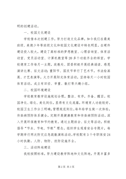 学校创建省级文明校园工作汇报 (3).docx