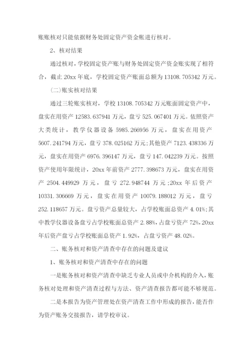 学校资产清查工作报告.docx