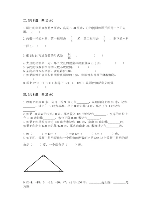 西师大版小升初数学模拟试卷带答案（轻巧夺冠）.docx