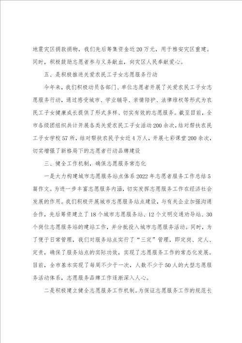 单位志愿服务工作总结范本参考