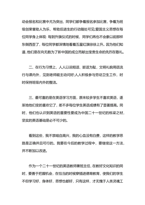 英语教师德育工作总结.docx