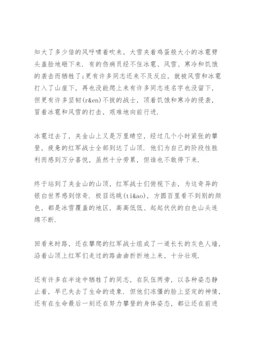 党史小故事3到5分钟.docx