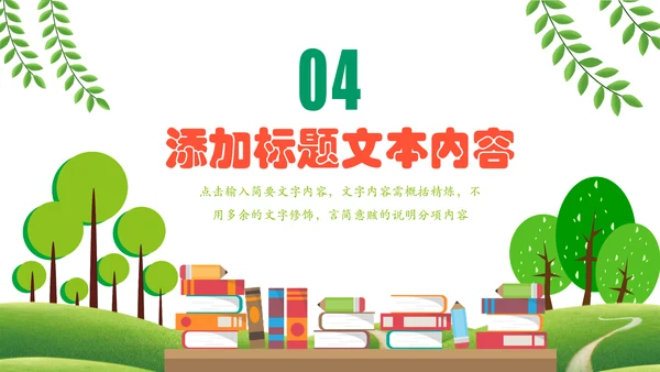 可爱卡通教育培训课件公开课家长会PPT模板