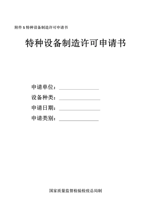 压力容器取证流程及要求.docx