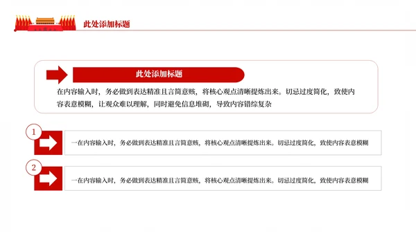 红色党政风思想与实践报告PPT模板