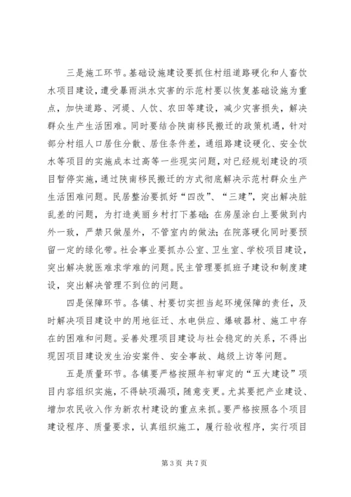 副县长在美丽乡村建设推进会上的讲话_1.docx