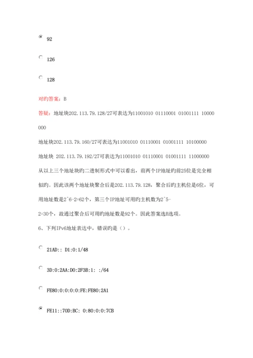 2023年三级网络技术题库一.docx