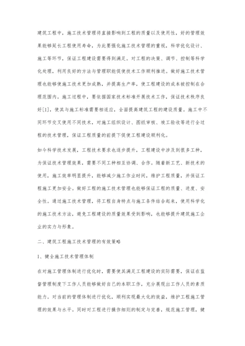 建筑工程施工技术管理分析吴明晓.docx