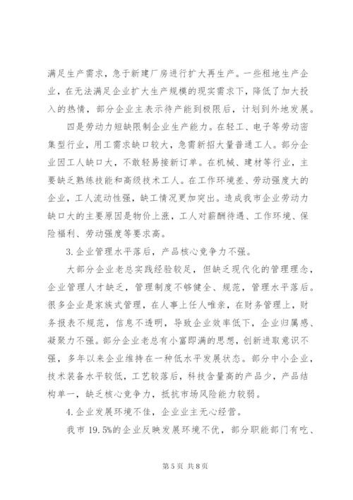 关于市工业企业走访调研报告.docx
