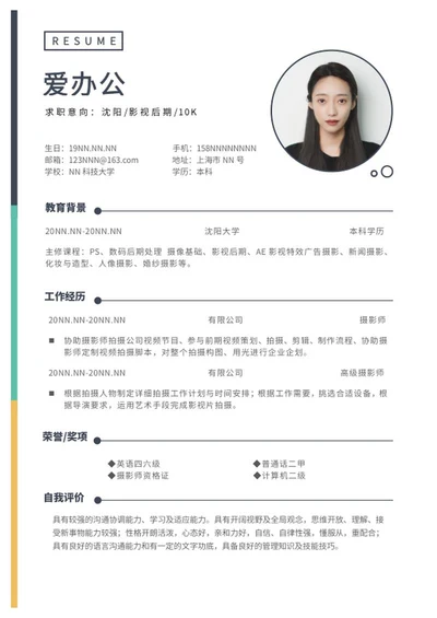 影视后期秋招求职简历word模板