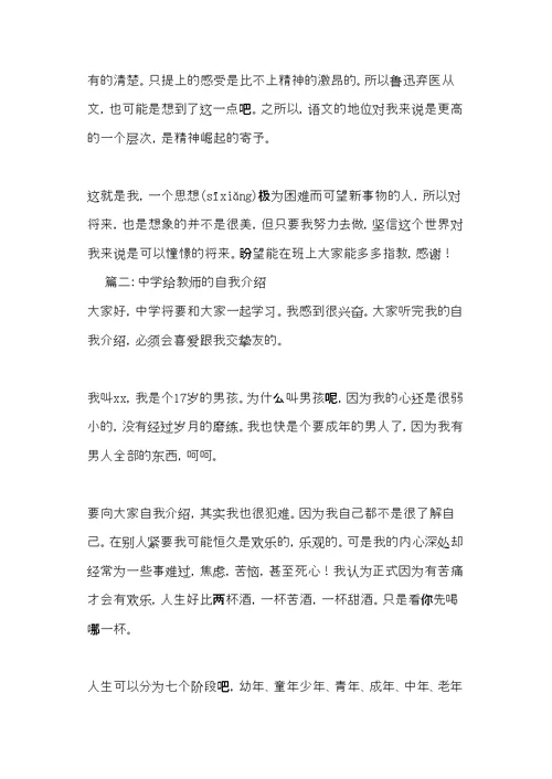 高中给老师的自我介绍(共6页)