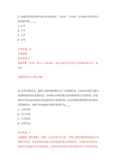 深圳市罗湖区建筑工务局公开招考雇员模拟考试练习卷和答案解析第8卷