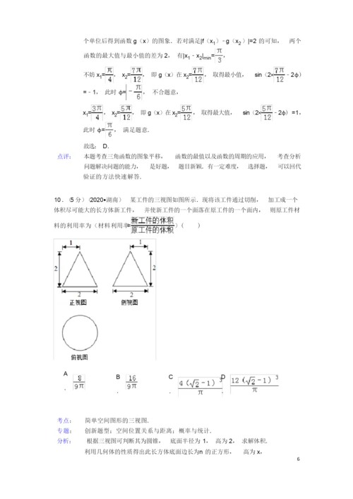 高考数学试题及答案(理科)【解析版】.docx