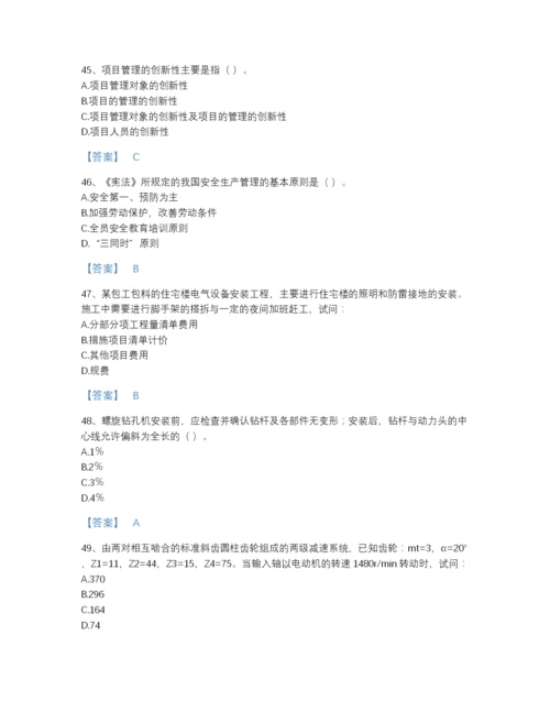 2022年江西省机械员之机械员基础知识自我评估提分题库带答案下载.docx