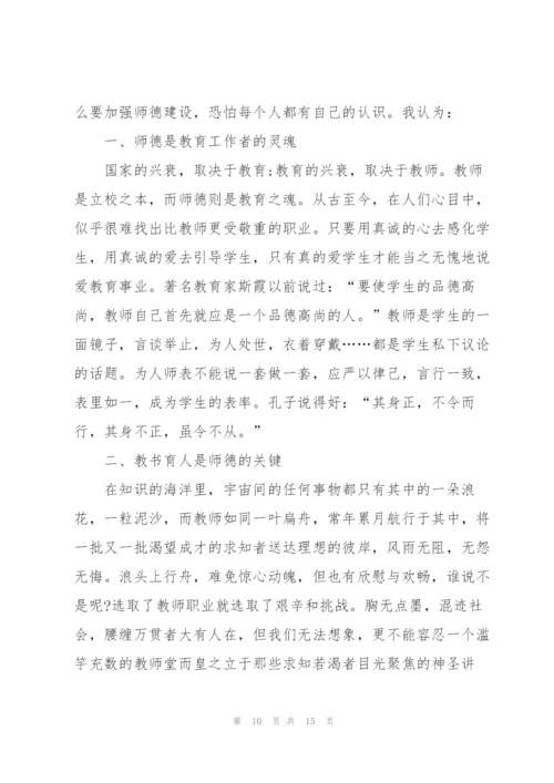 述职报告范文教师.docx