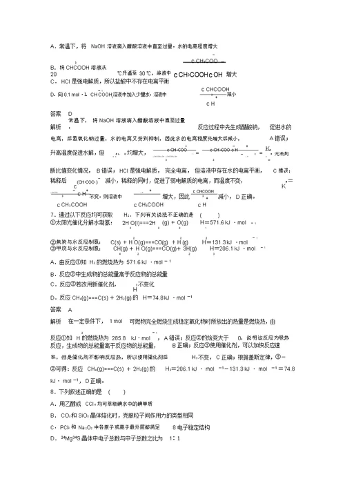 (浙江专用)2020高考化学综合模拟卷(六)