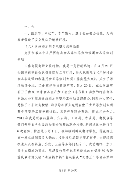 安全监管自查报告.docx
