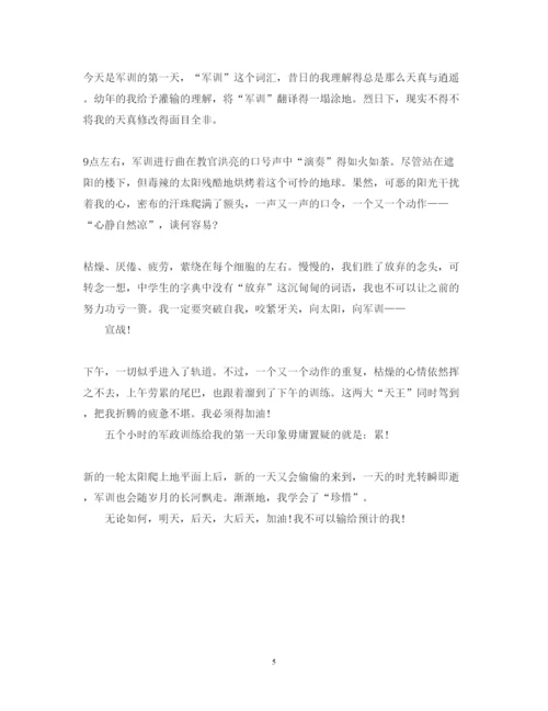 精编有关军训第一天心得体会范文.docx