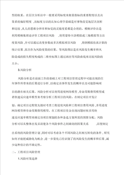 建筑工程项目风险防控措施
