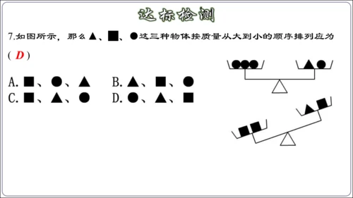 9.1.2 不等式的性质 课件（42张ppt）【2024春人教七下数学精品课件】