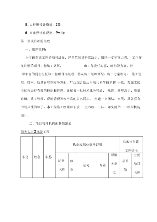 道路给排水工程施工组织设计方案