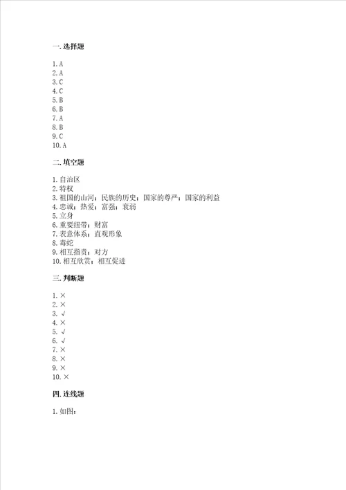 2022小学五年级上册道德与法治期末考试试卷含精品答案