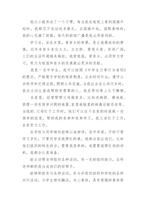 自我评价高中.docx
