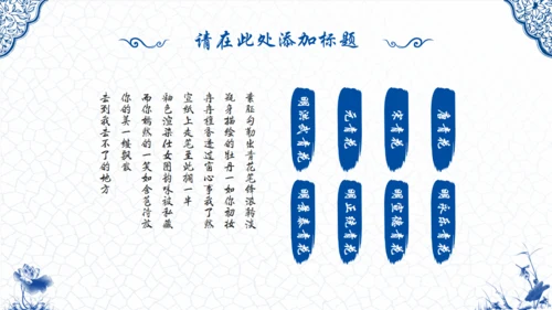 青花瓷中国风通用PPT模版