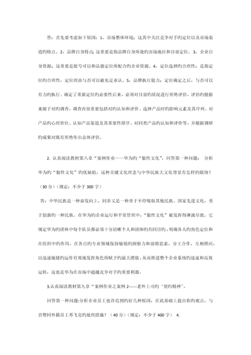 2023年管理案例分析形成性考核册答案.docx