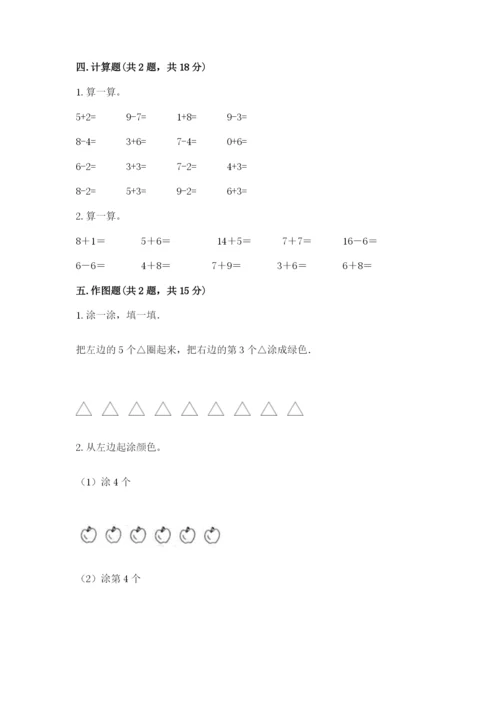 北师大版一年级上册数学期中测试卷及答案（考点梳理）.docx