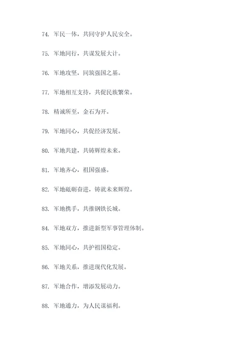 军地联合标语