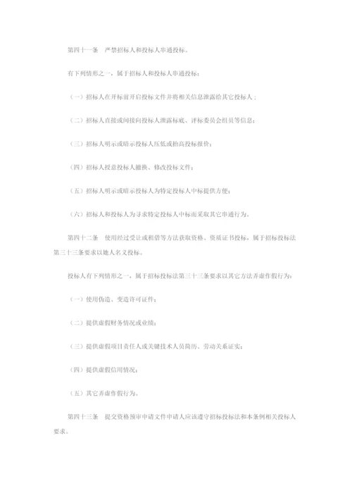 最新招综合投标法实施新版细则全文.docx