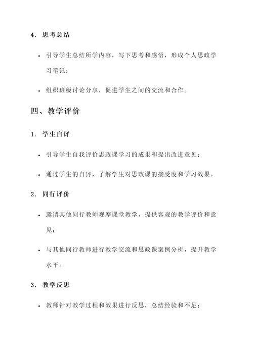 小学语文教师思政课教学计划