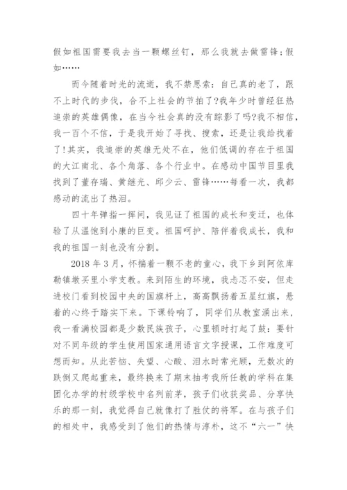 我和我的祖国论文演讲中学.docx