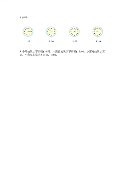 小学一年级数学知识点认识钟表专项练习题精品及答案