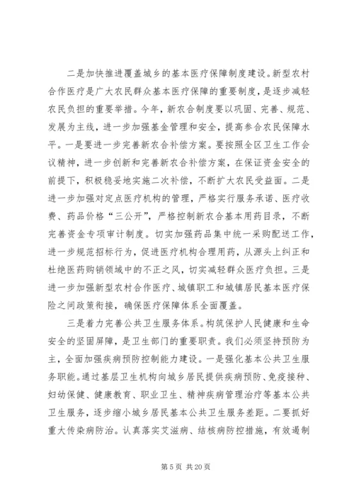 副县长在全县卫生工作会议上的讲话_1.docx