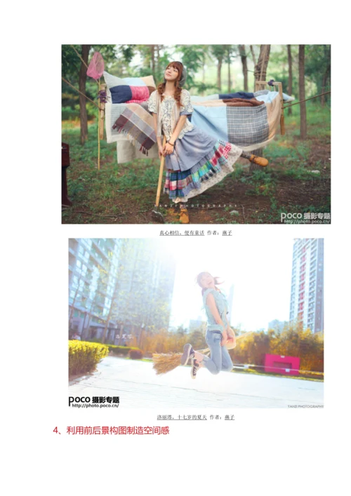 人像摄影构图的八大实用手法.docx