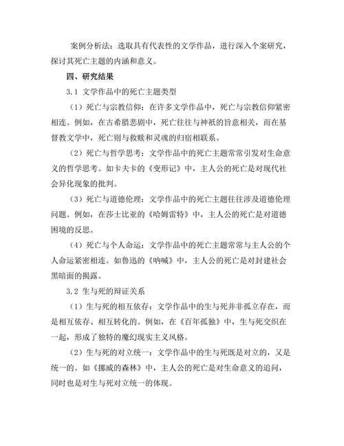 叙事中的生与死：文学对死亡的探讨