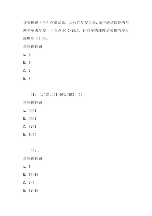 公务员数量关系通关试题每日练2020年09月18日3598