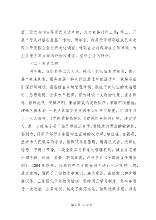 克难求进真抓实干扎实推进宝塔环境综合整治工作专题.docx