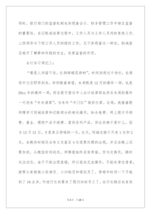 2022会计专业实习周记_17.docx