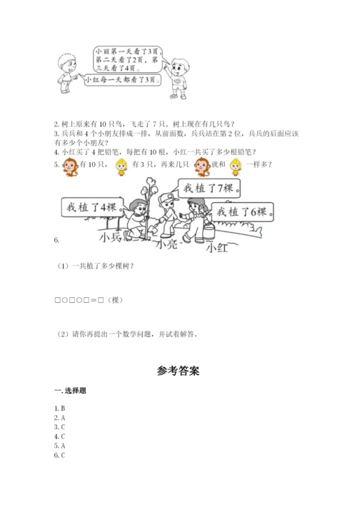 小学数学一年级上册期末测试卷精品【易错题】.docx