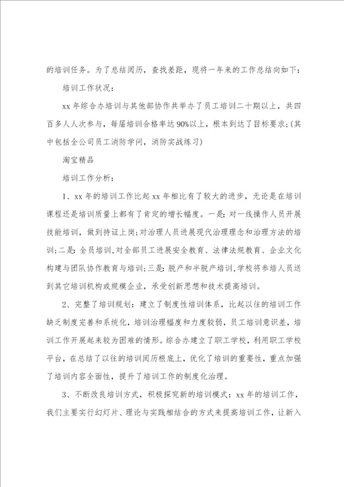 2023年企业培训工作总结,企业培训工作总结企业培训工作总结与工作计划三篇