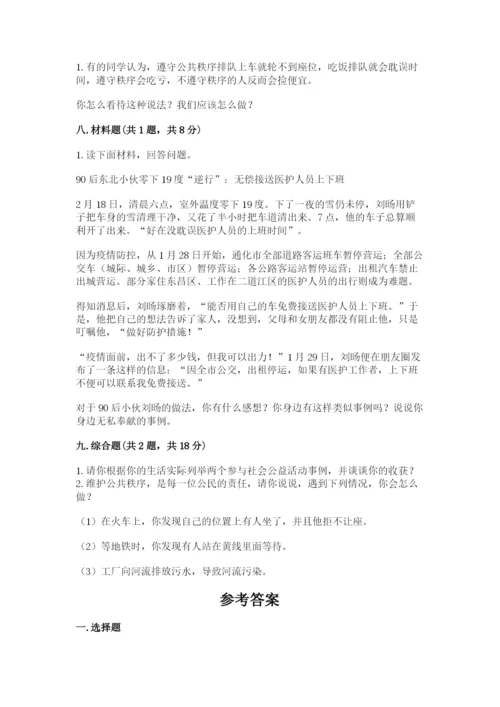 道德与法治五年级下册第二单元《公共生活靠大家》测试卷含答案【典型题】.docx