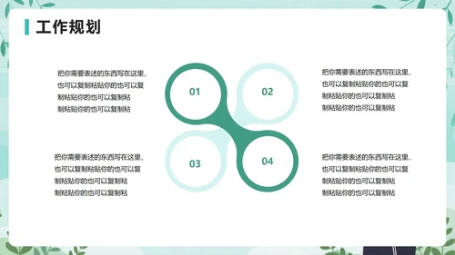 绿色清新手绘插画风校园团支书竞选PPT模板