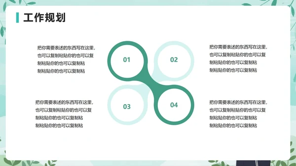 绿色清新手绘插画风校园团支书竞选PPT模板