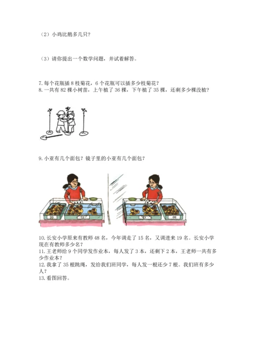 小学二年级上册数学应用题100道a4版.docx