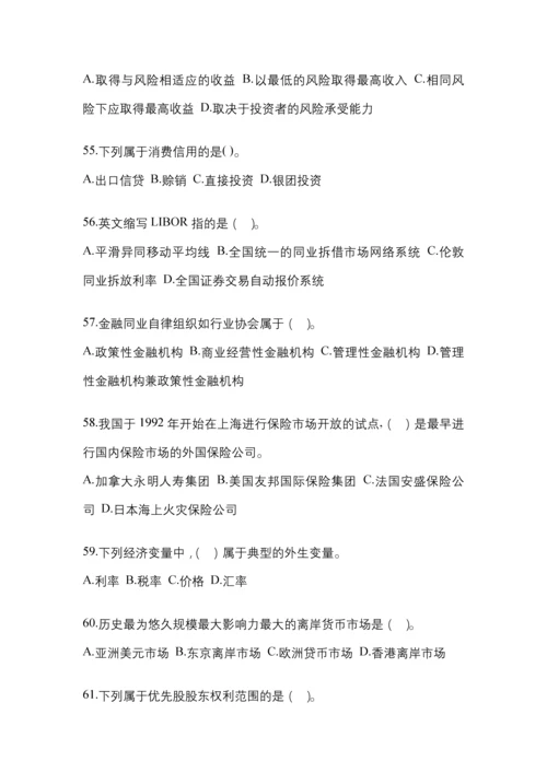 2023年黑龙江省电大金融学(原货币银行学)考试小抄含答案.docx