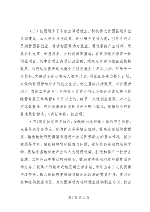 人保系统扶贫攻坚战三年行动方案.docx