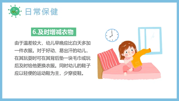儿童学生日常卫生保健知识通用PPT课件